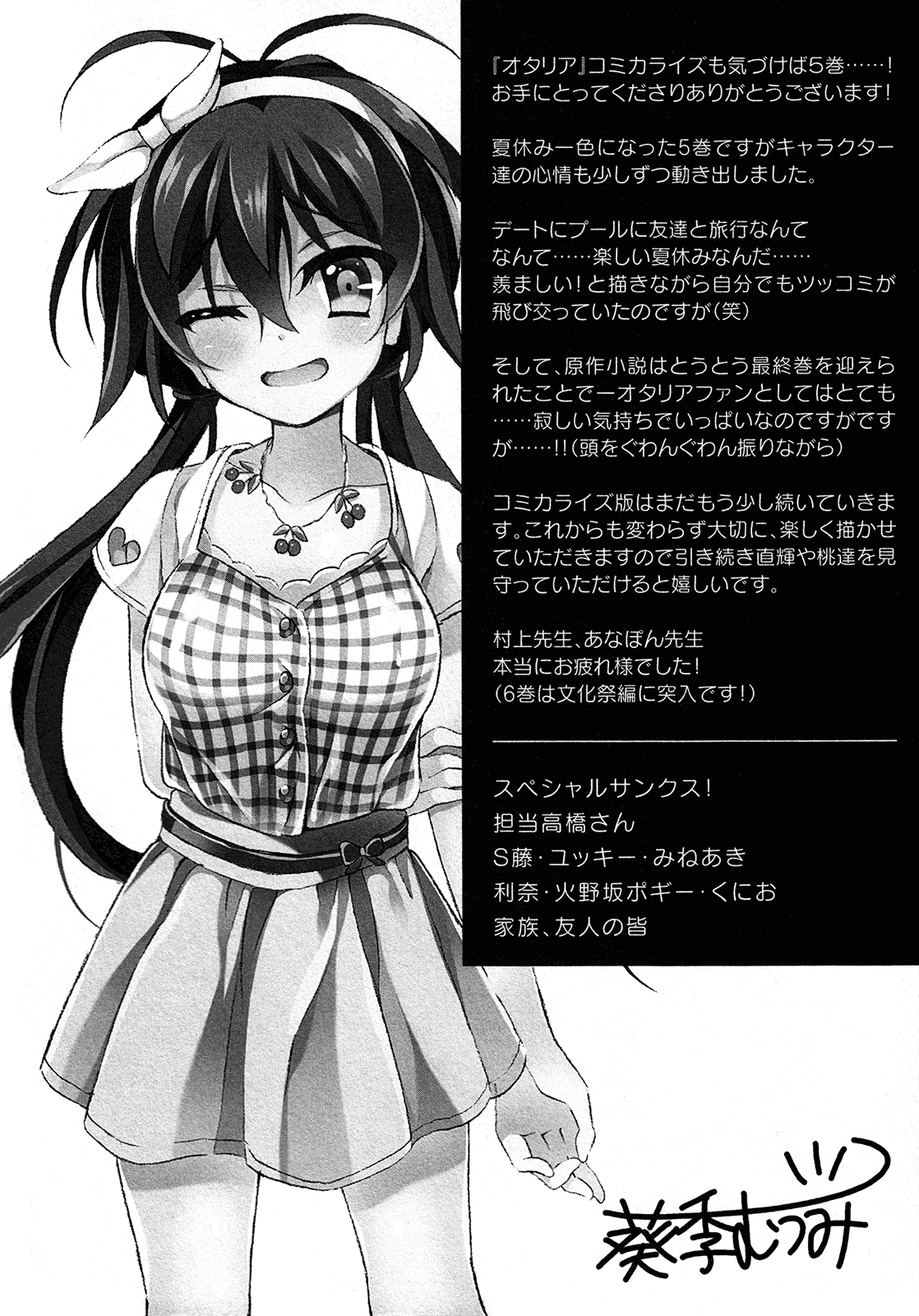 Omae O Otaku Ni Shiteyaru Kara, Ore O Riajuu Ni Shitekure! chapter 25.5 - page 21