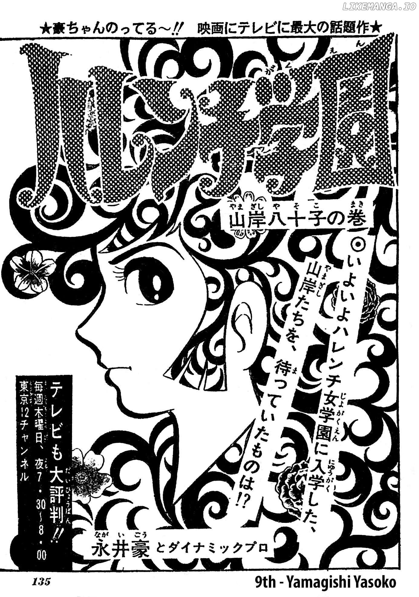 Harenchi Gakuen Chapter 49 - page 180