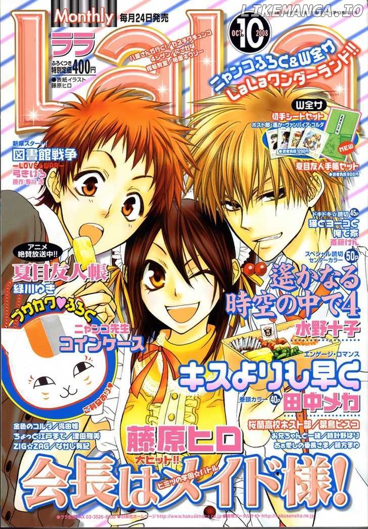 Kaichou Wa Maid-Sama! chapter 29 - page 2