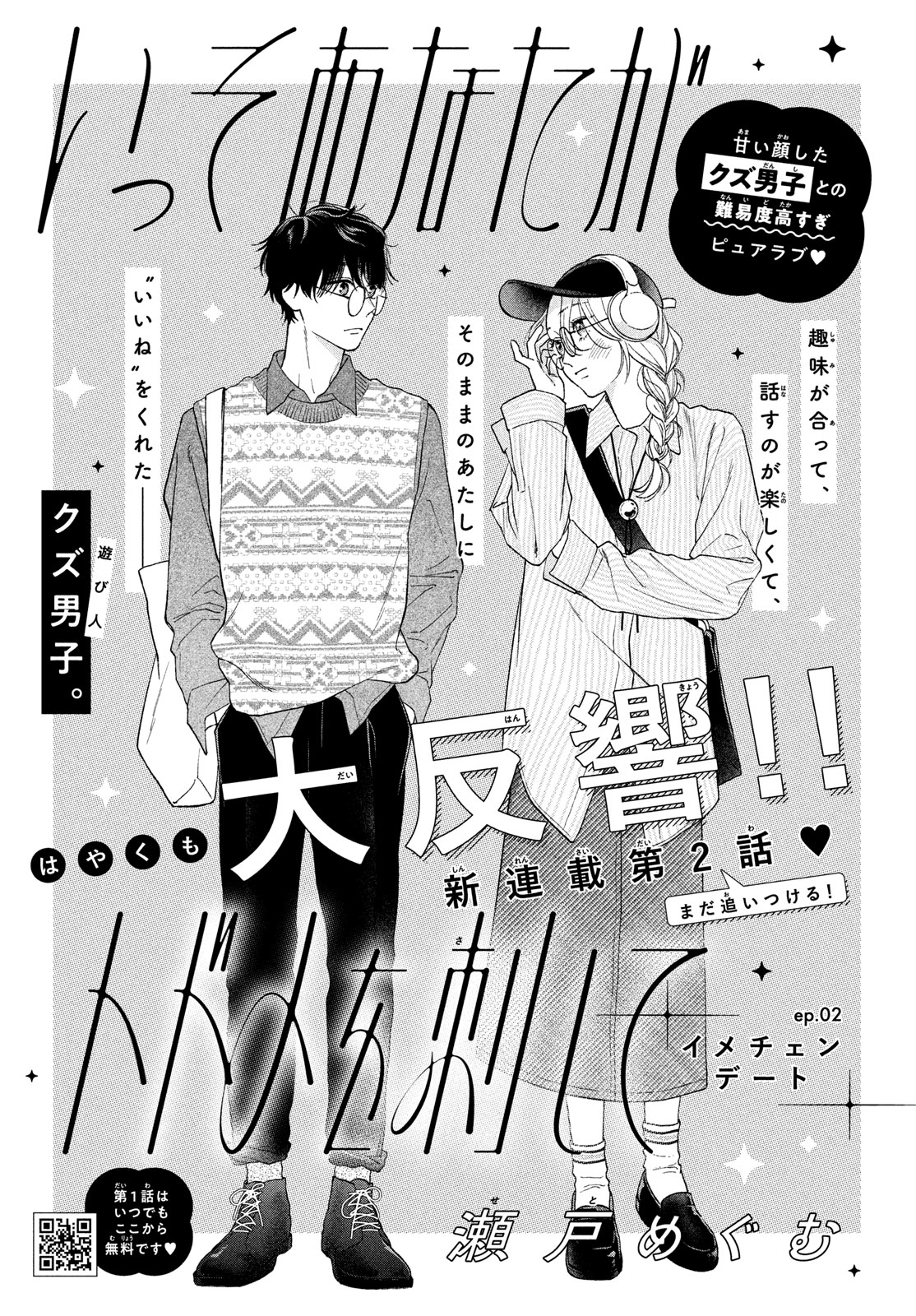Isso Anata ga Todome wo Sashite Chapter 2 - page 3