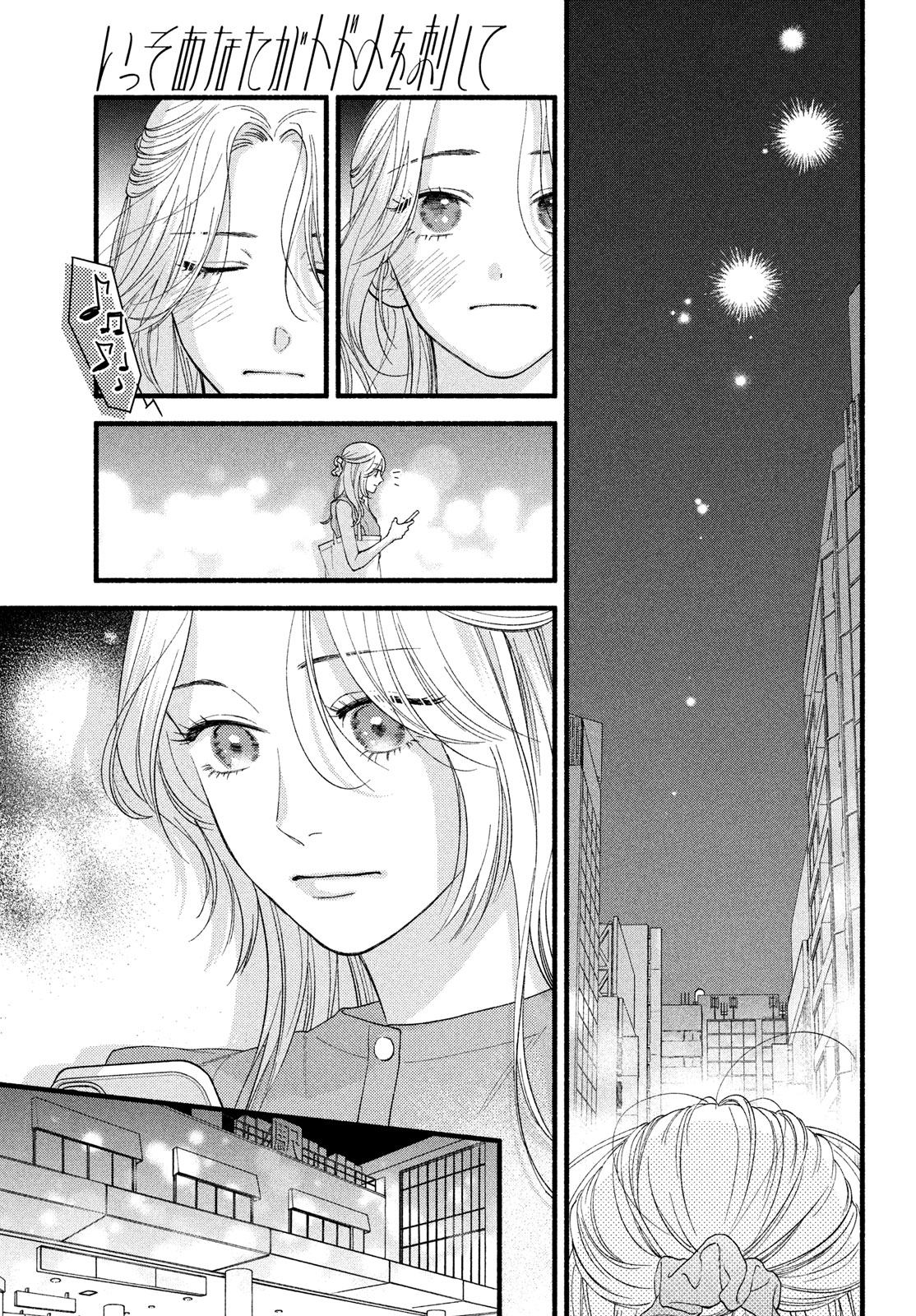 Isso Anata ga Todome wo Sashite Chapter 2 - page 31