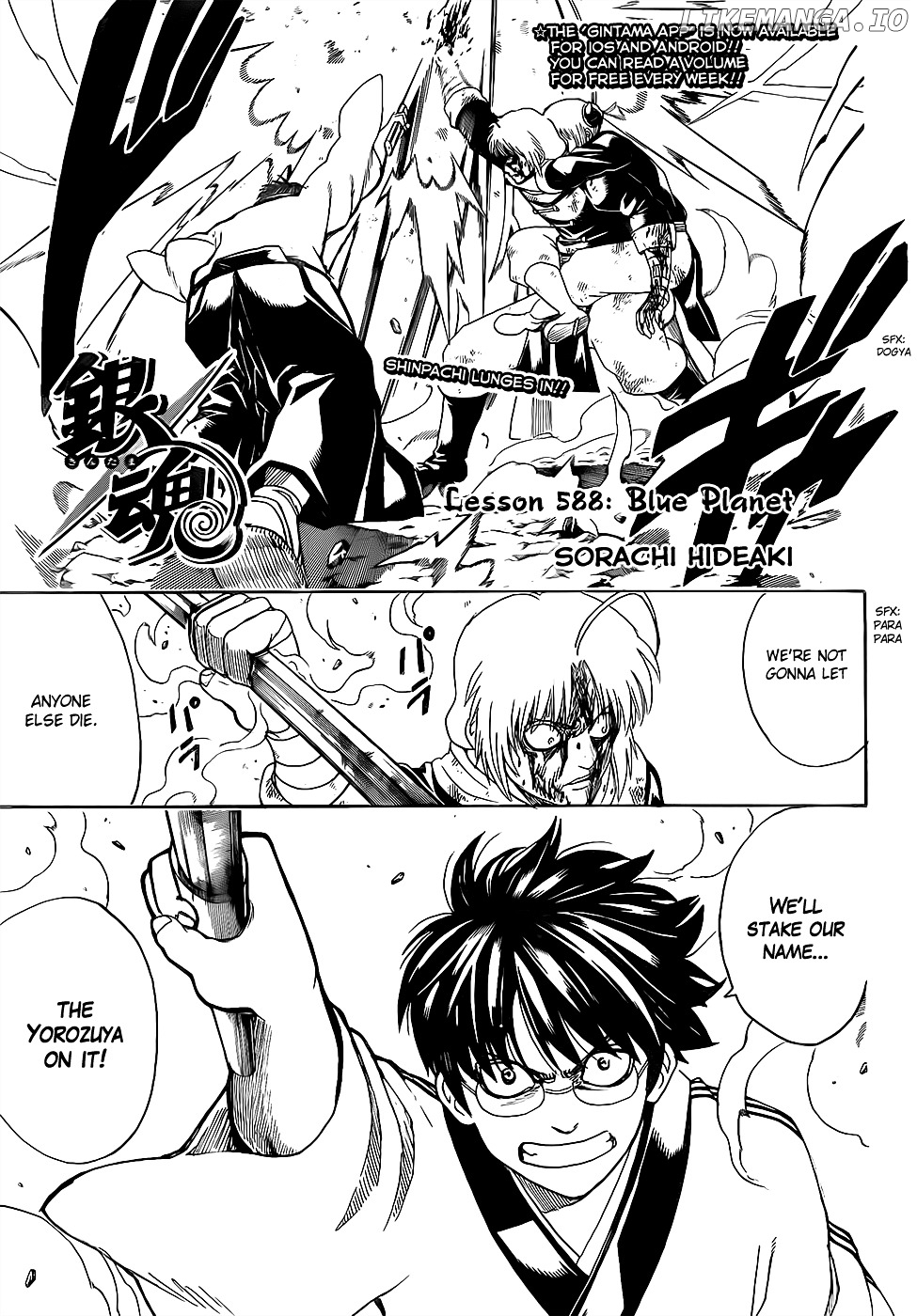 Gintama chapter 588 - page 1