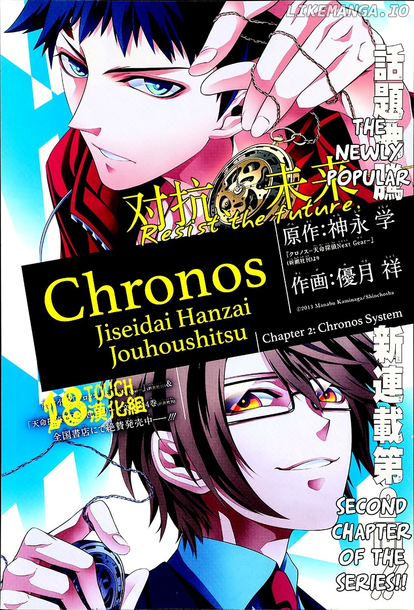 Chronos - Jiseidai Hanzai Jouhoushitsu chapter 2 - page 3