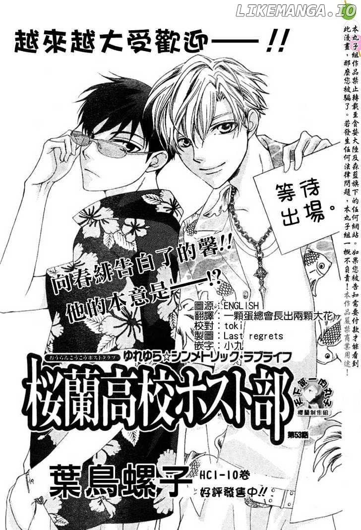 Ouran High School Host Club chapter 53 - page 3