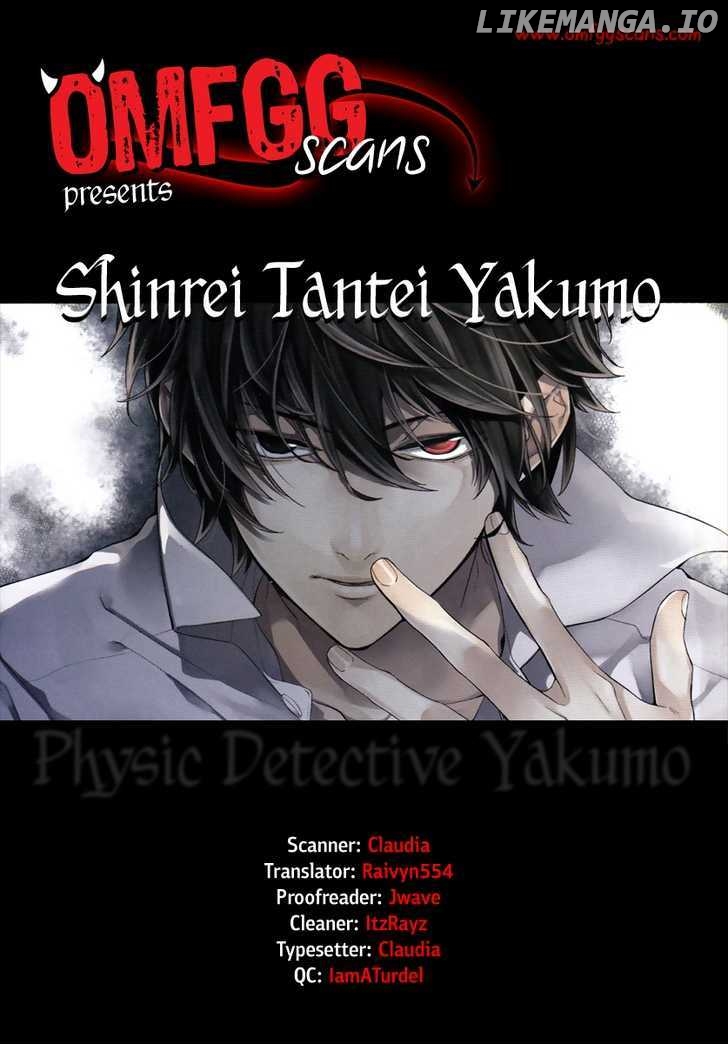 Shinrei Tantei Yakumo chapter 1 - page 4