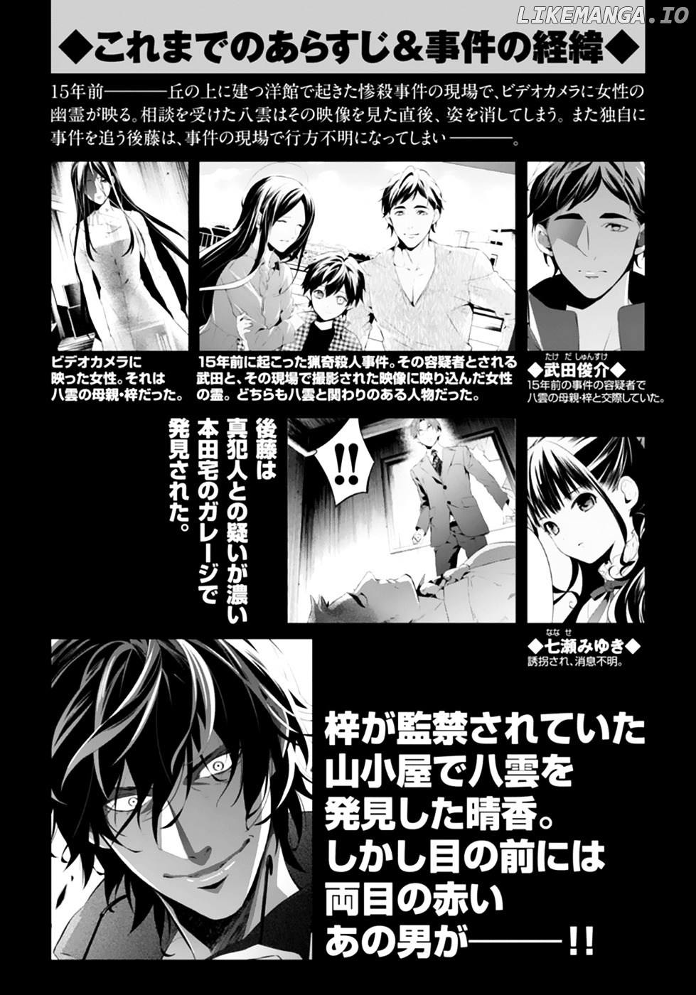 Shinrei Tantei Yakumo chapter 48 - page 5