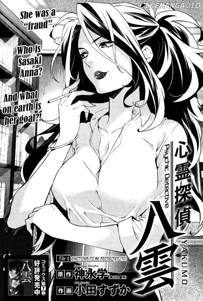 Shinrei Tantei Yakumo chapter 35 - page 7