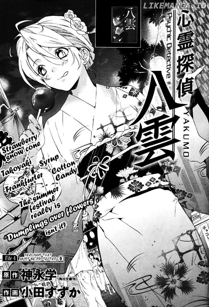 Shinrei Tantei Yakumo chapter 34 - page 1