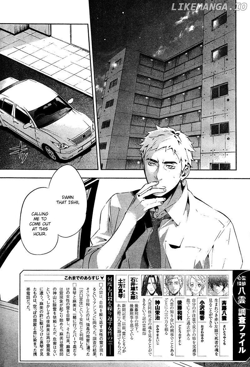 Shinrei Tantei Yakumo chapter 16 - page 4