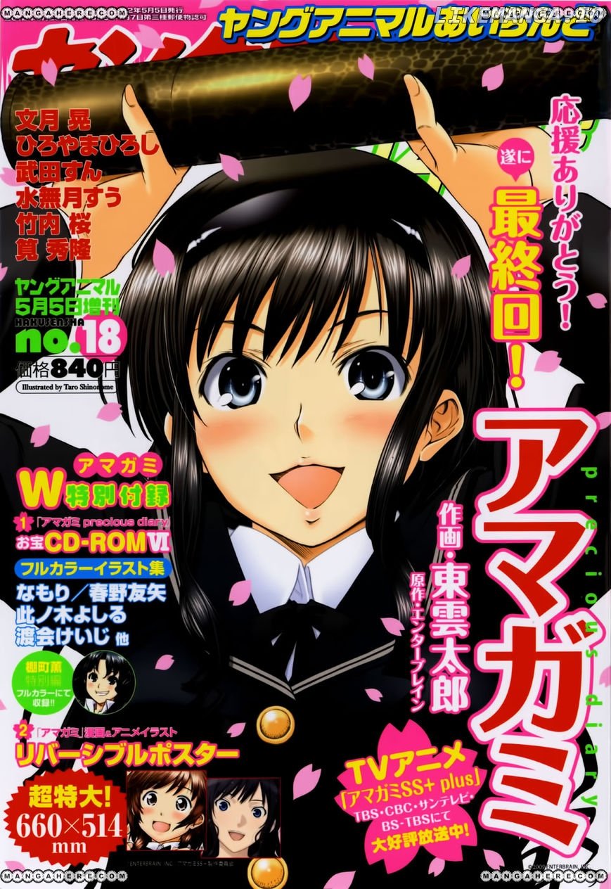 Amagami: Precious Diary - Kaoru chapter 16.6 - page 1