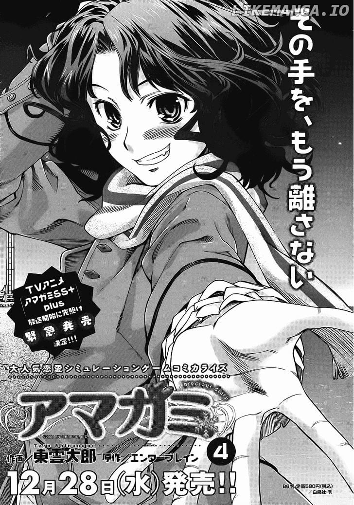 Amagami: Precious Diary - Kaoru chapter 15 - page 21