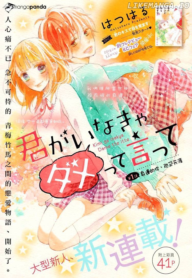 Kimi Ga Inakya Dame Tte Itte chapter 1 - page 1