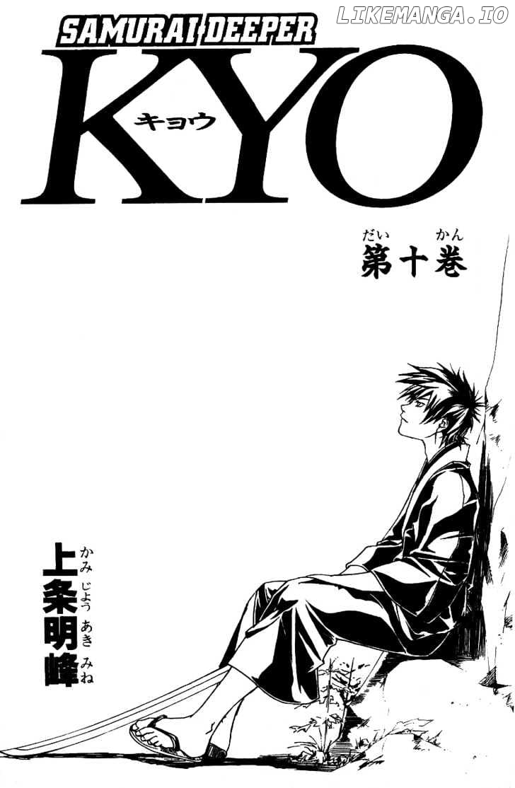 Samurai Deeper Kyo chapter 77 - page 5