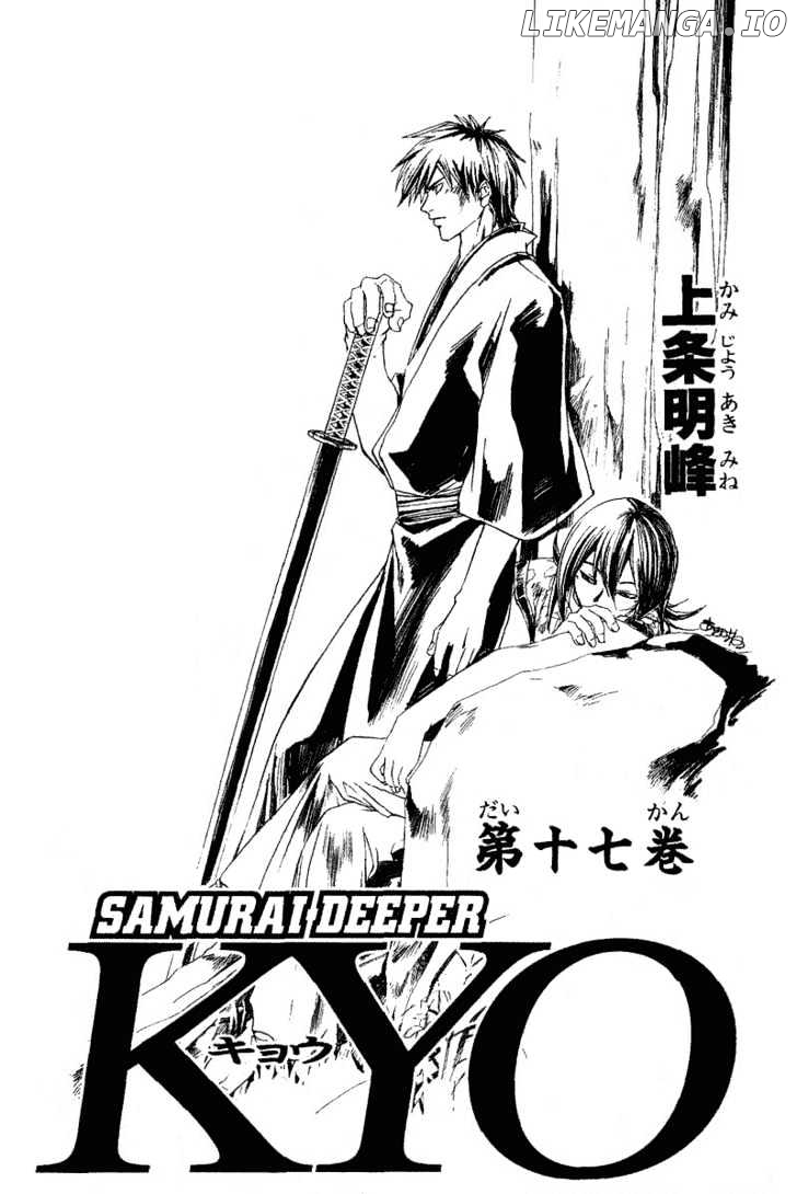 Samurai Deeper Kyo chapter 131 - page 4