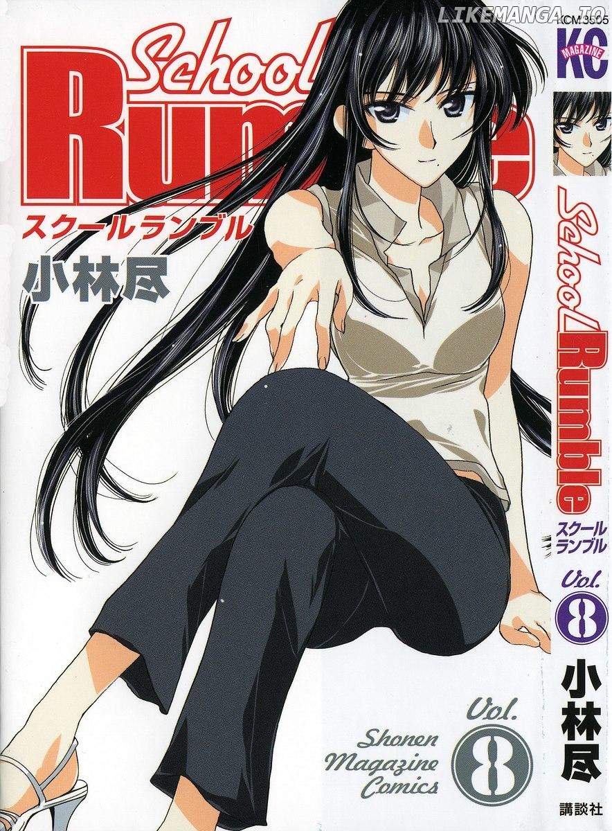 School Rumble Chapter 97 - page 1