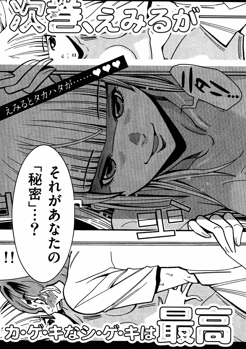 Nozoki Ana chapter 27.5 - page 4