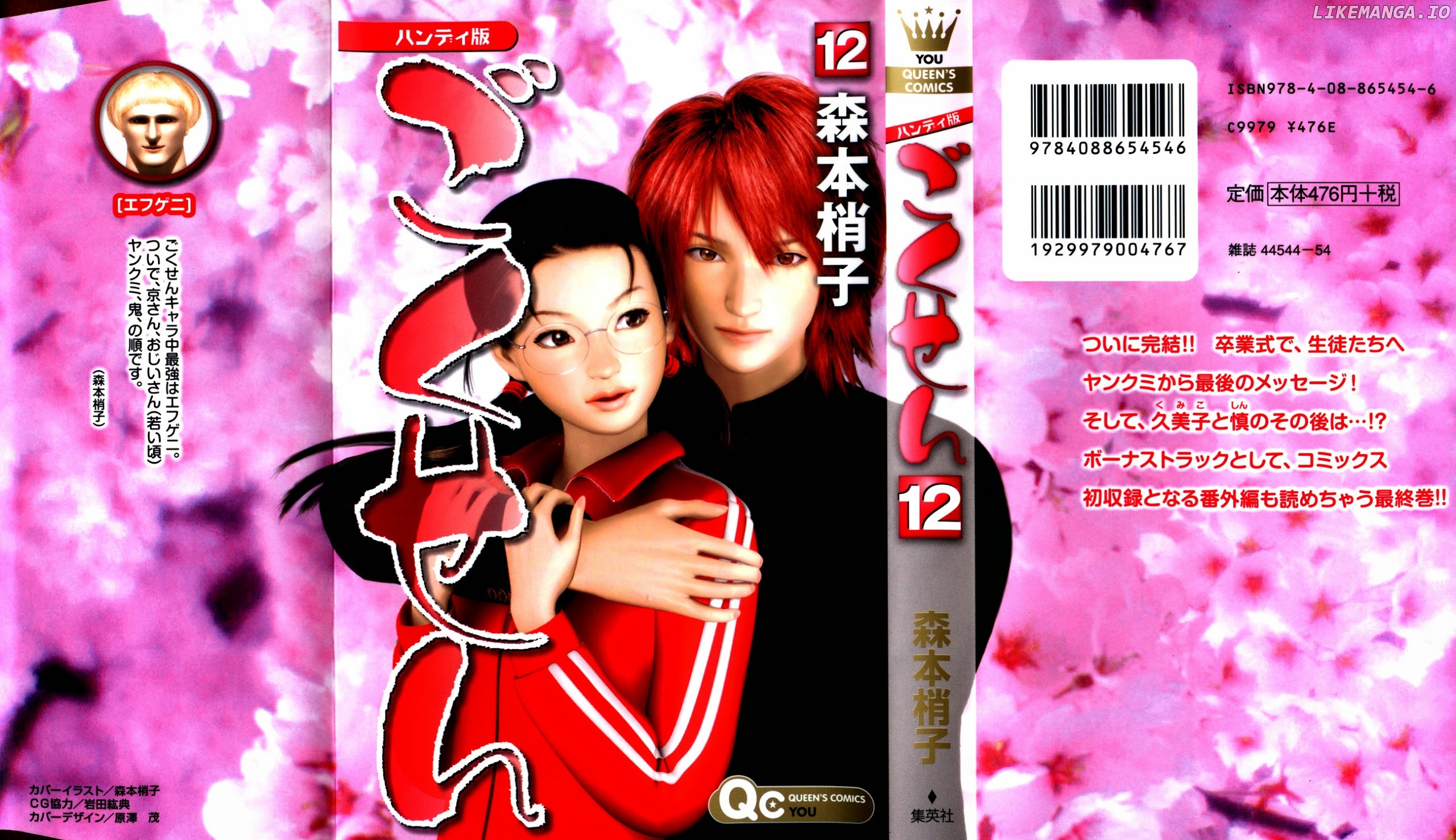 Gokusen chapter 147.4 - page 2