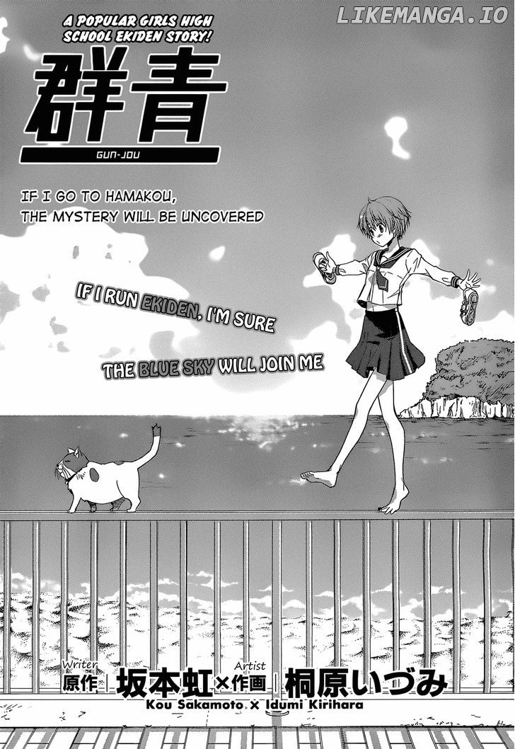 Gunjou (KIRIHARA Idumi) chapter 2 - page 1