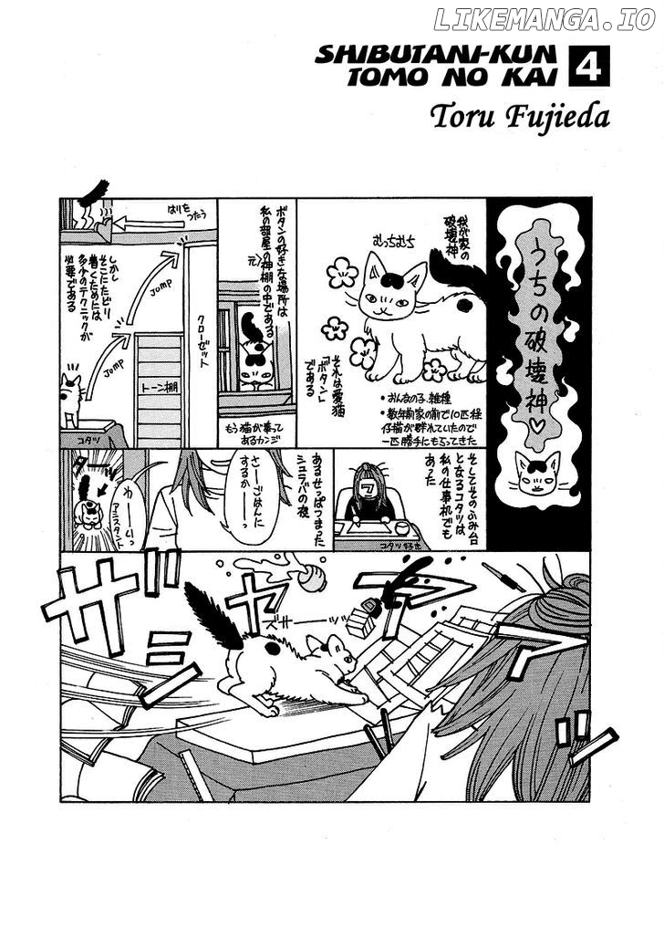 Shibutani-Kun Tomo No Kai chapter 16 - page 5