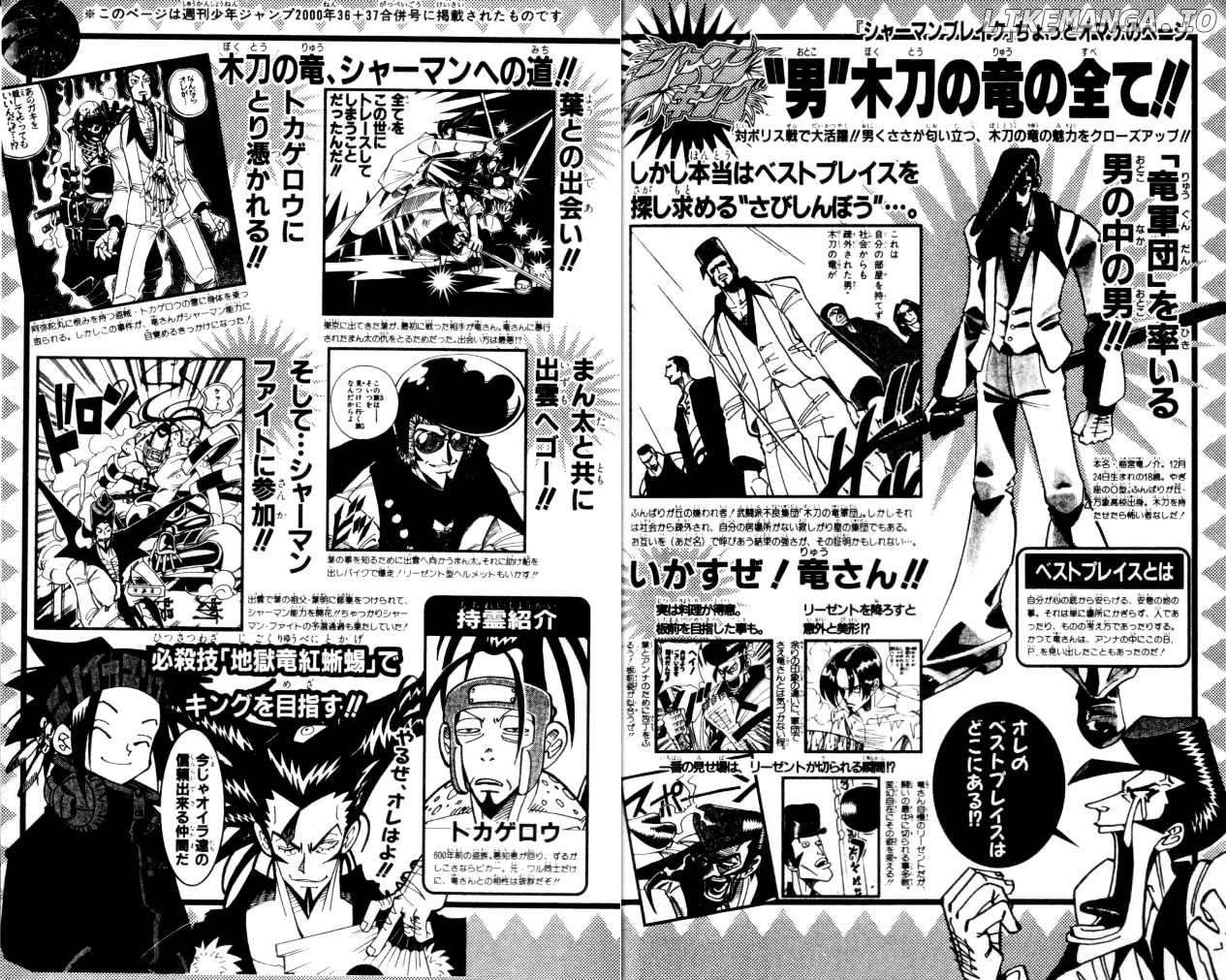 Shaman King Chapter 107 - page 24