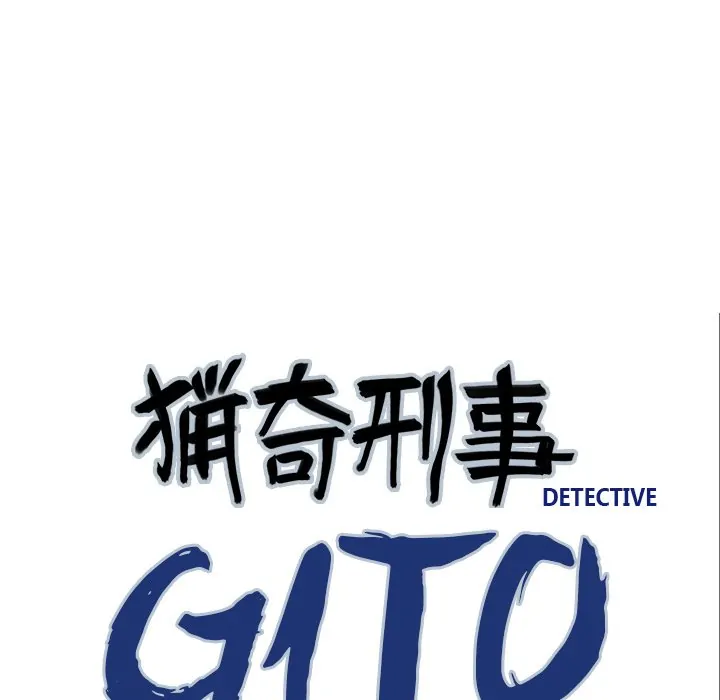 Gito (official) Chapter 4 - page 6