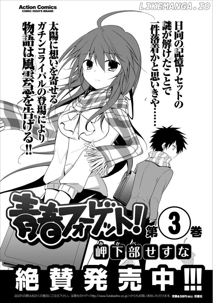 Seishun For-Get! chapter 20 - page 44