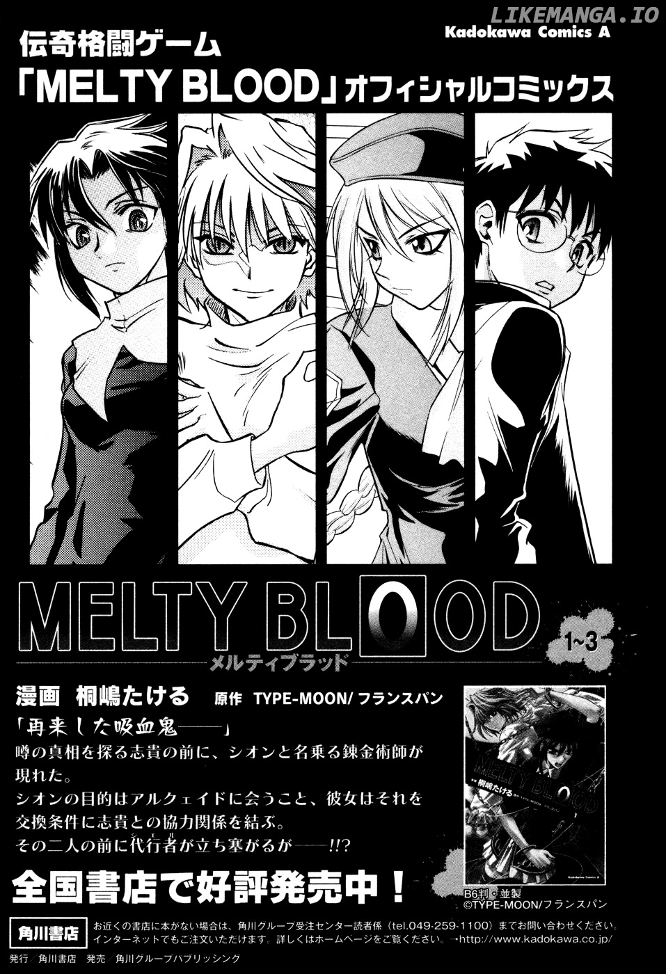 Melty Blood chapter 14.5 - page 7