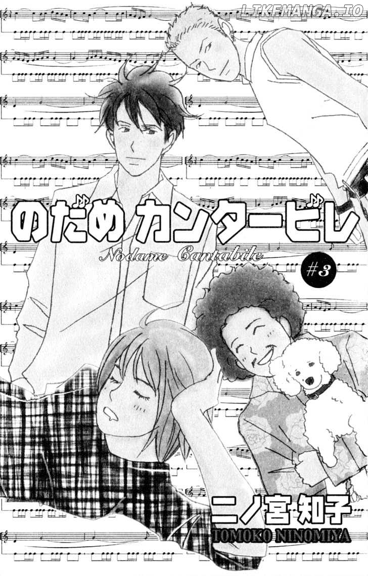 Nodame Cantabile chapter 13 - page 1