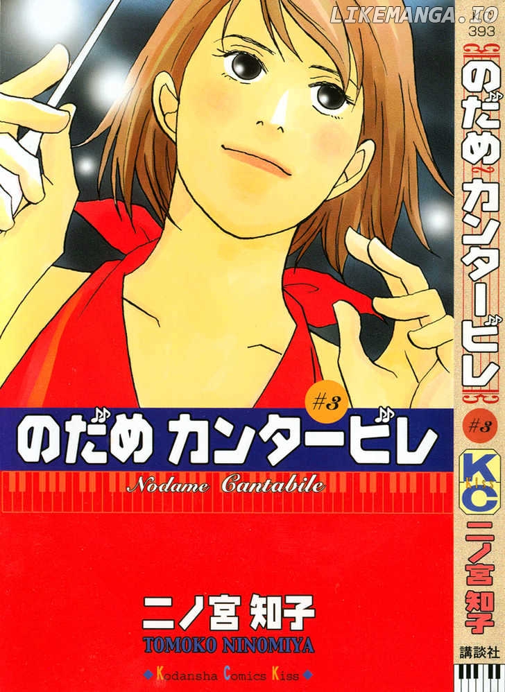 Nodame Cantabile chapter 13 - page 33