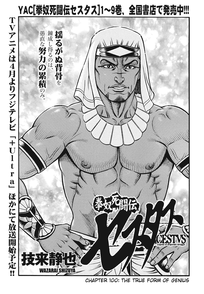 Kendo Shitouden Cestvs chapter 100 - page 1