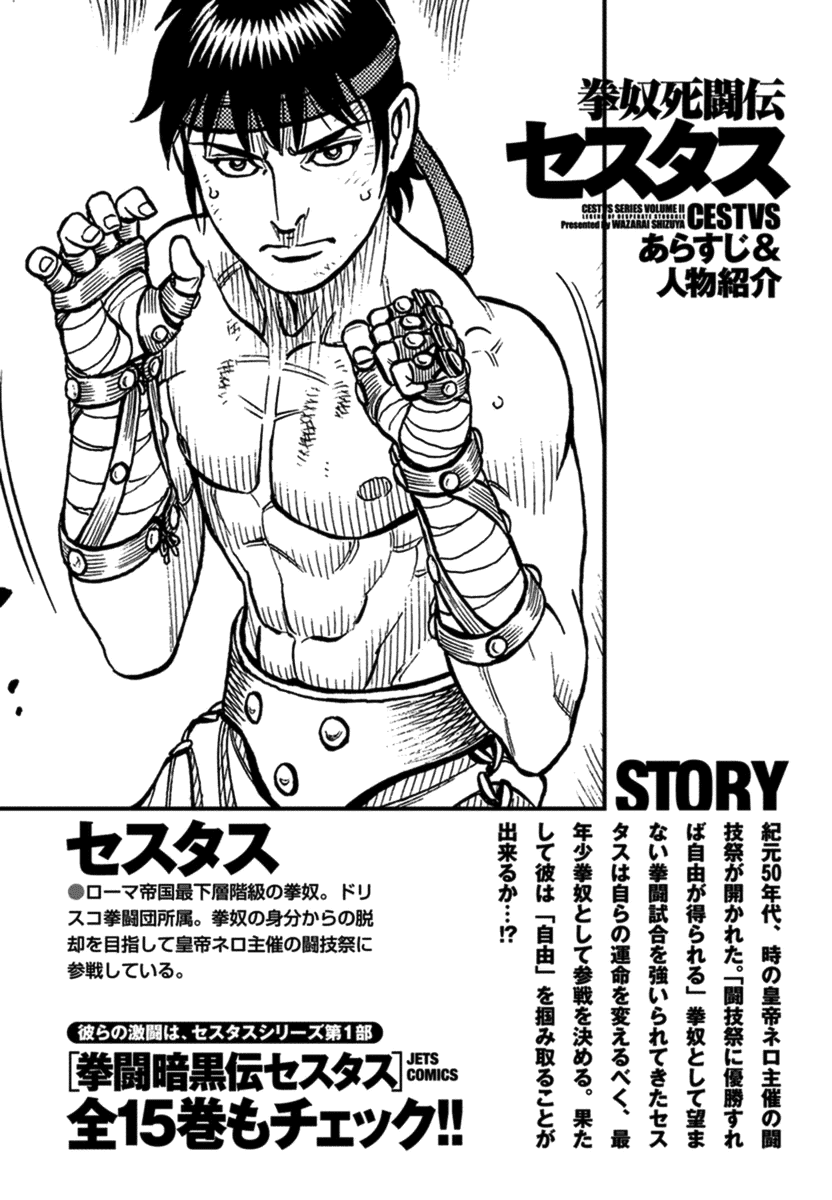 Kendo Shitouden Cestvs chapter 33 - page 3