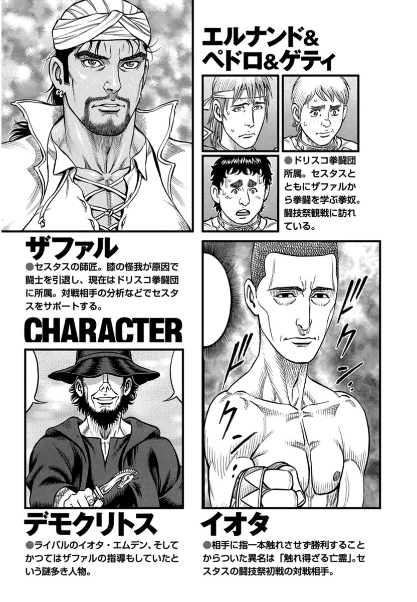 Kendo Shitouden Cestvs chapter 33 - page 4