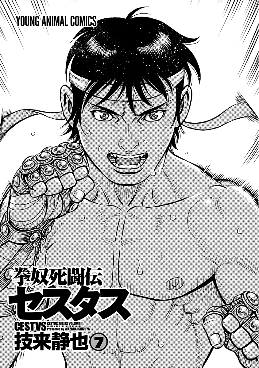 Kendo Shitouden Cestvs chapter 63 - page 2