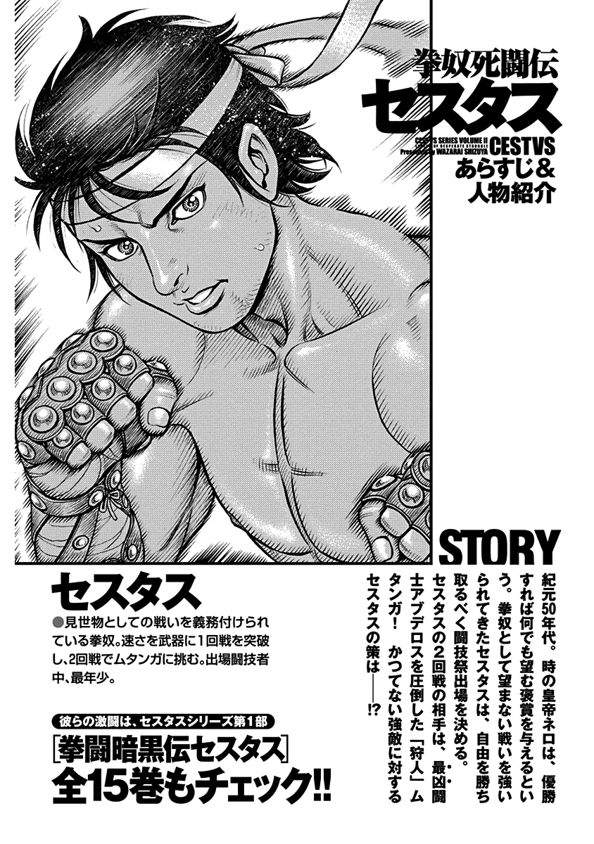 Kendo Shitouden Cestvs chapter 63 - page 3