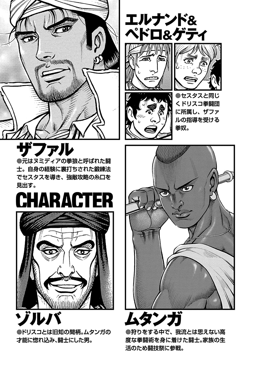 Kendo Shitouden Cestvs chapter 63 - page 4