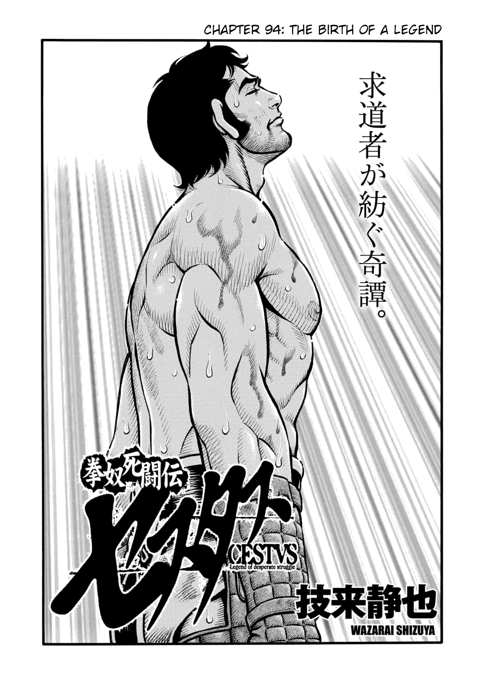 Kendo Shitouden Cestvs chapter 94 - page 1