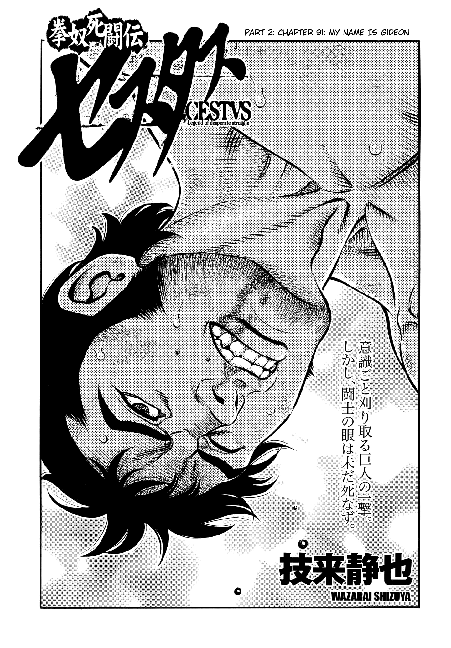 Kendo Shitouden Cestvs chapter 91 - page 1