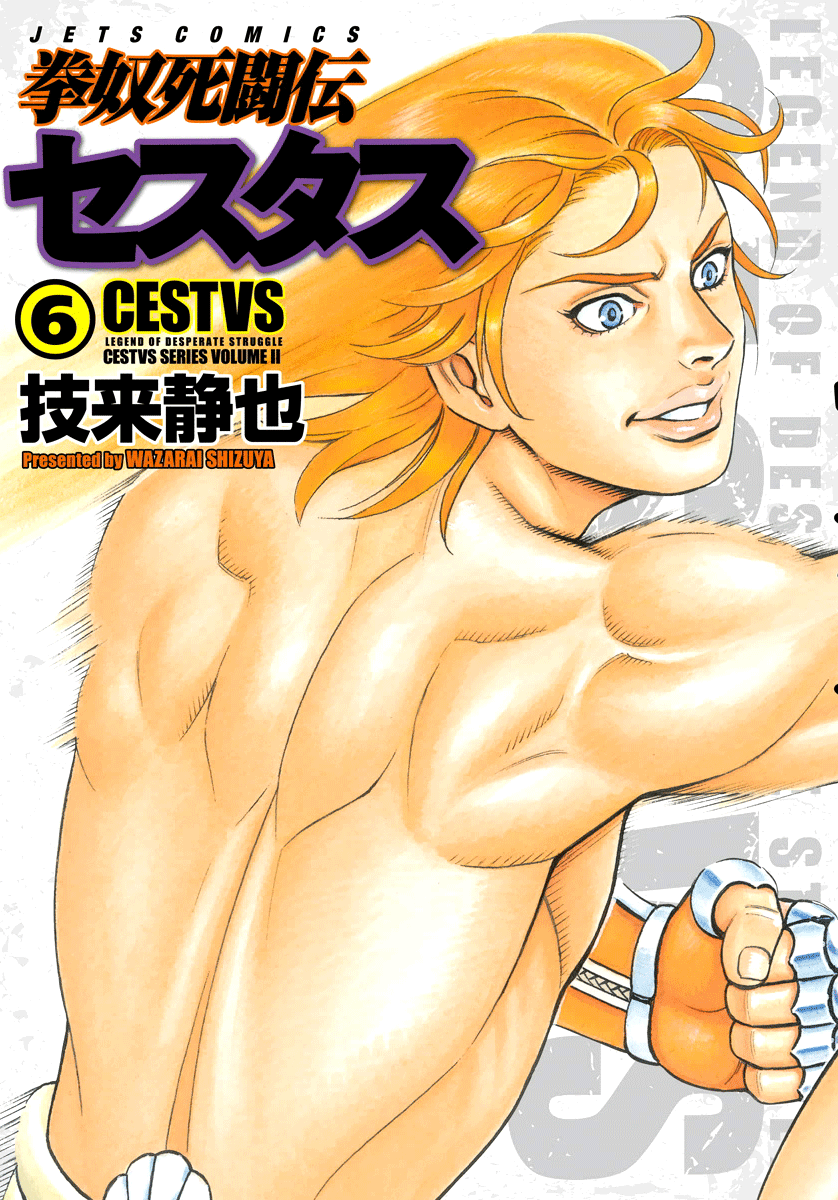 Kendo Shitouden Cestvs chapter 53 - page 1