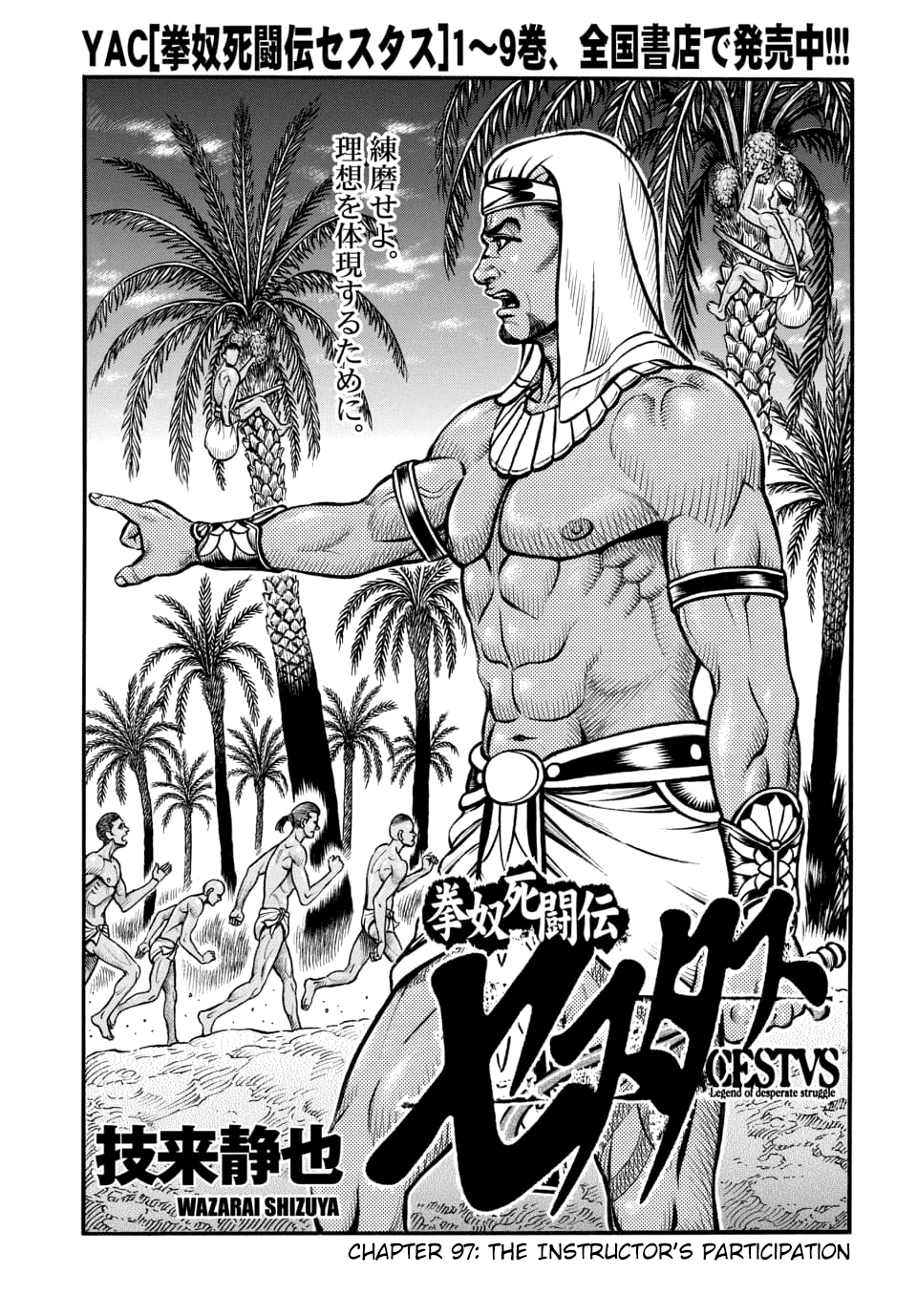 Kendo Shitouden Cestvs chapter 97 - page 1