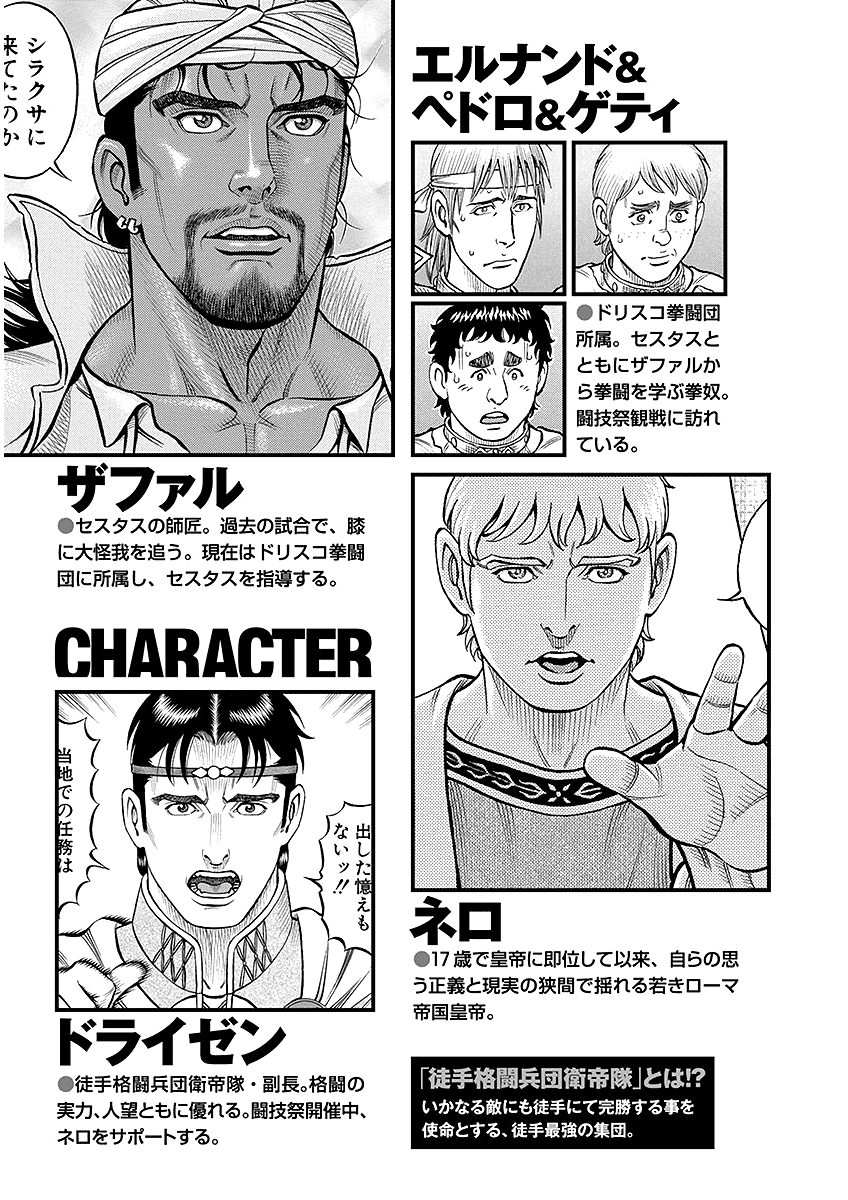 Kendo Shitouden Cestvs chapter 43 - page 4