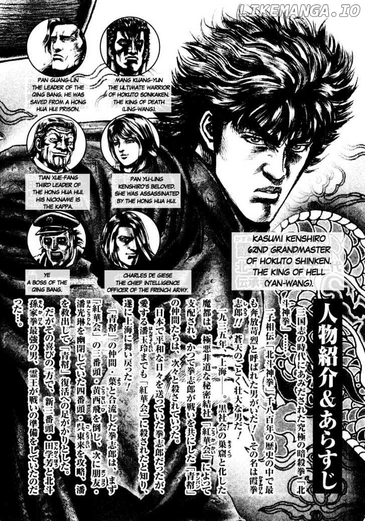 Souten no Ken chapter 34 - page 4