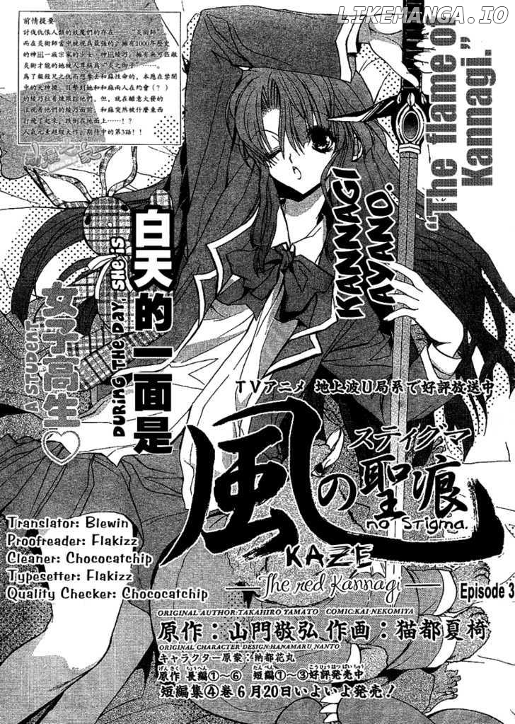 Kaze no Stigma - Kouen no Miko chapter 3 - page 4