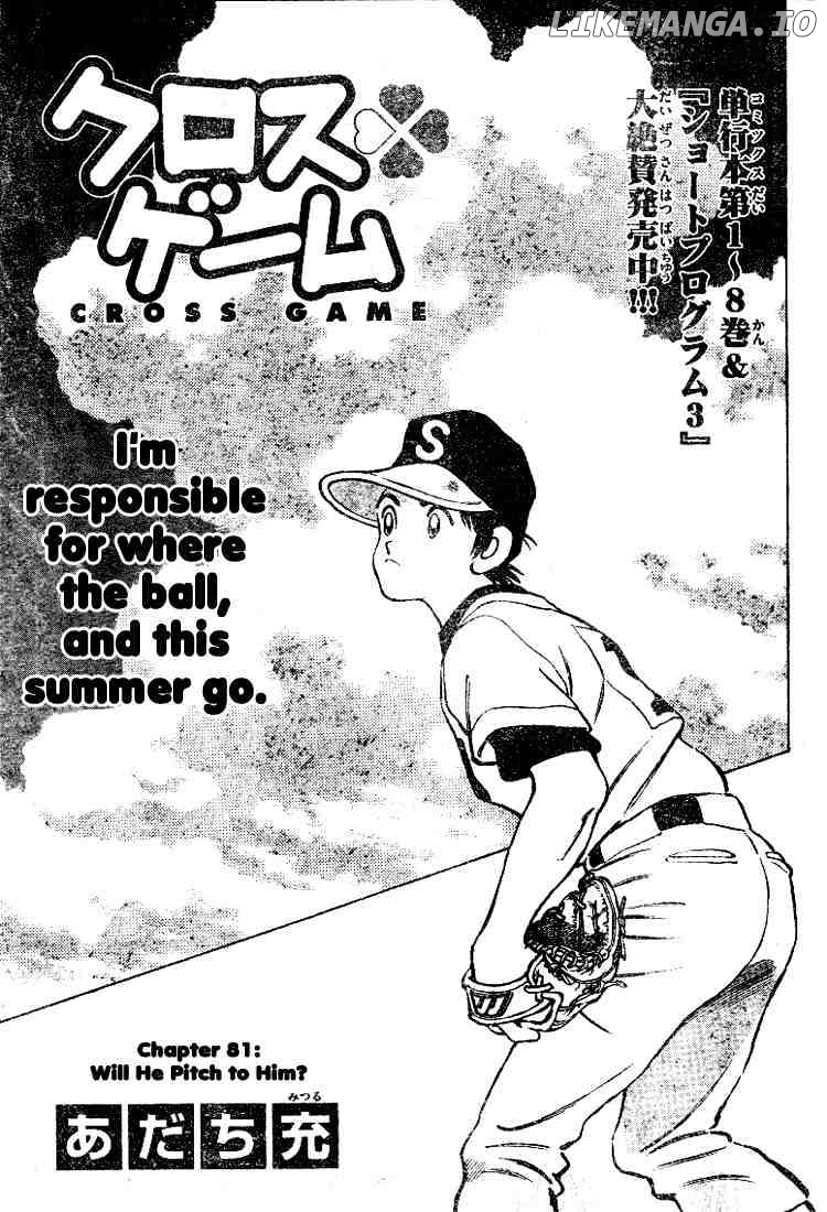 Cross Game chapter 91 - page 1