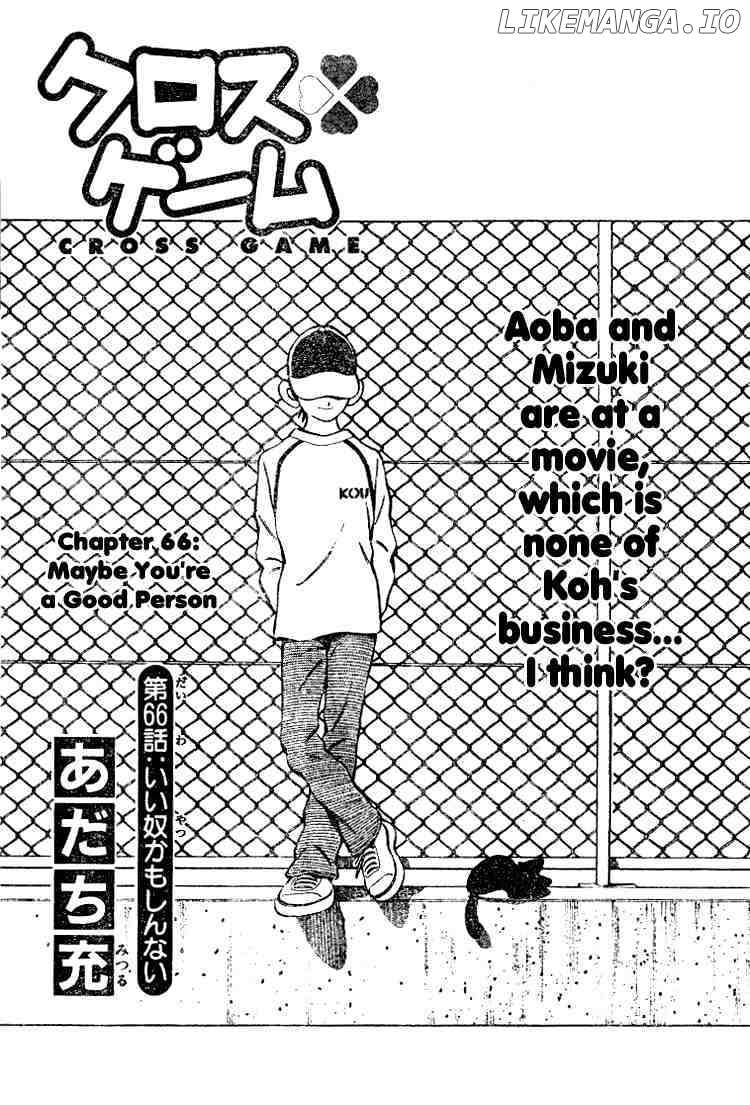 Cross Game chapter 76 - page 1