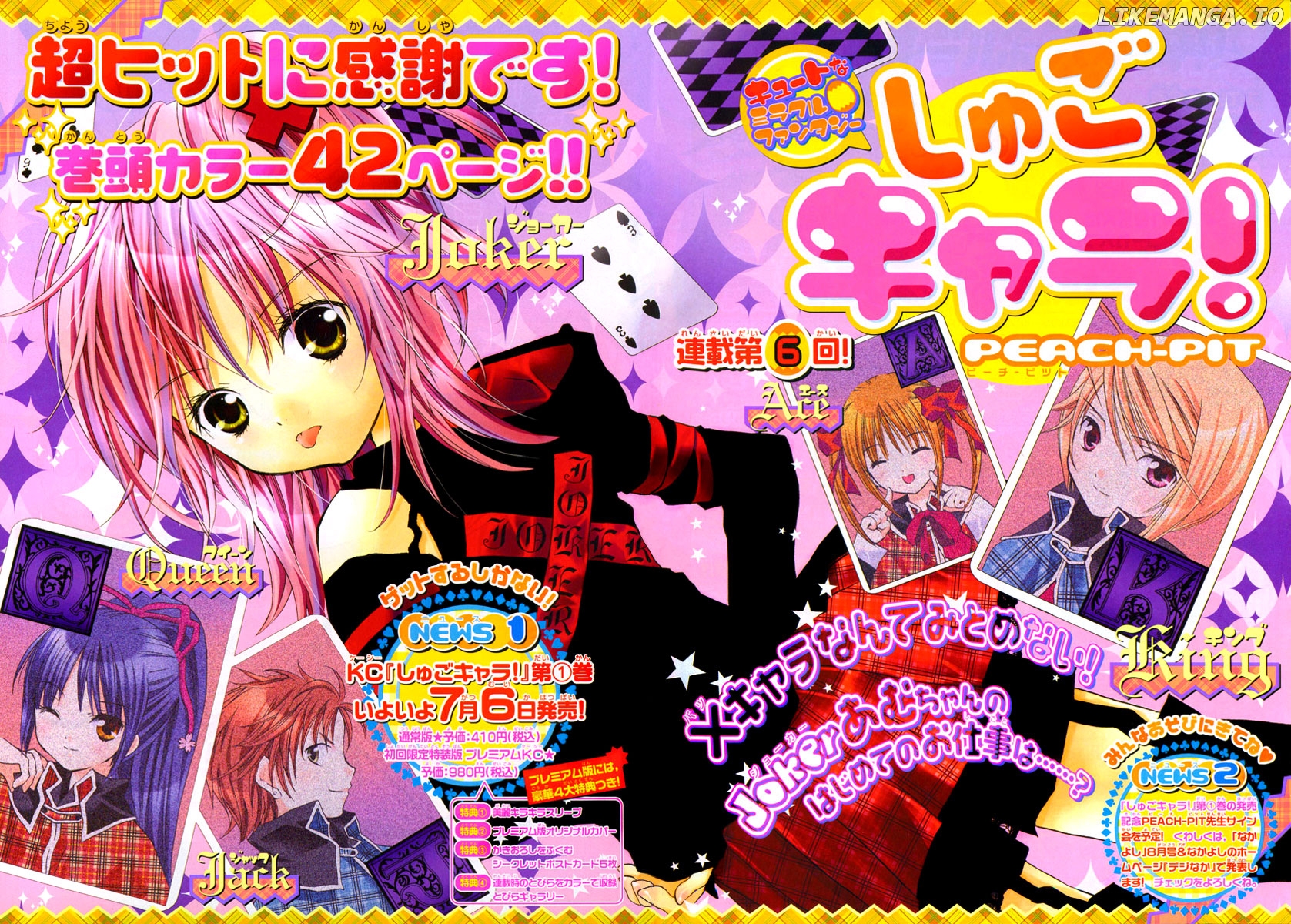 Shugo Chara! Encore! chapter 6 - page 3