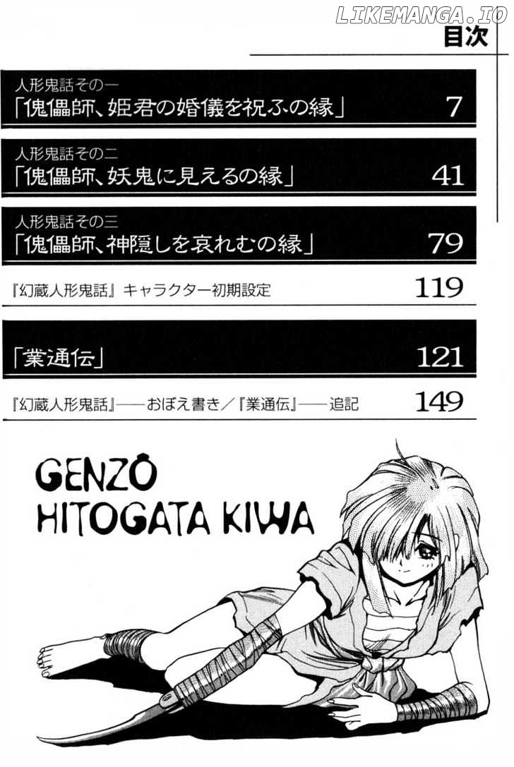 Genzo Hitogata Kiwa chapter 1 - page 3