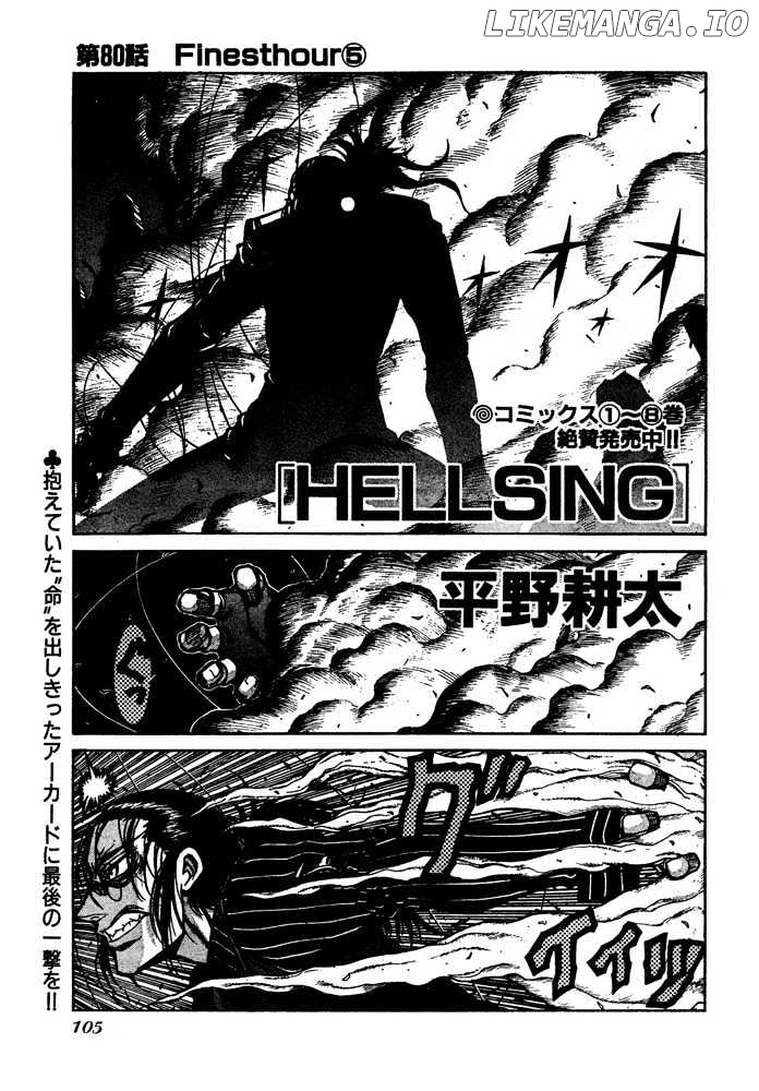 Hellsing chapter 80 - page 1