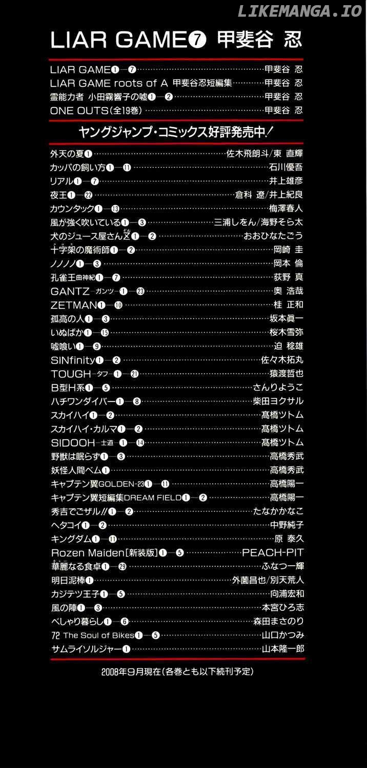 Liar Game chapter 60 - page 3