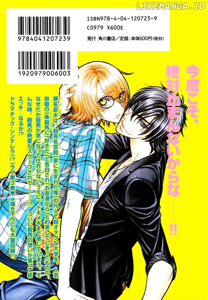 Love Stage!! chapter 15.5 - page 3