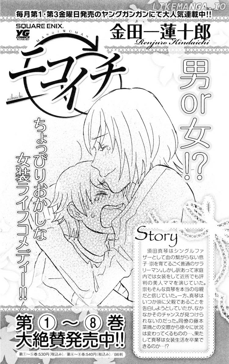 Liar X Liar chapter 7 - page 32